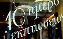 В Греции начались распродажи