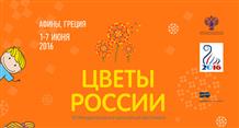 Международный фестиваль культуры «Цветы России» пройдет в Афинах