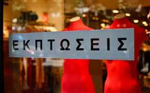 Осенняя распродажа началась в Греции